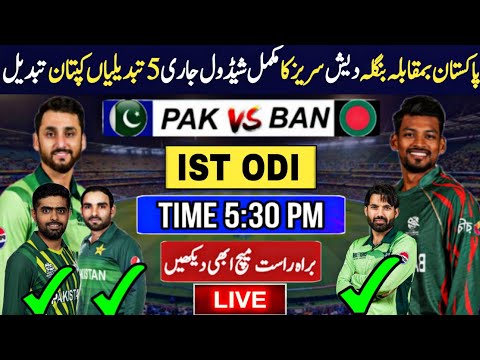 🔴Watch : Pakistan vs Bangladesh ist odi match today | Date and time | Pak playing 11 vs Bangladesh