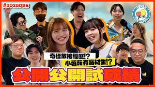 【DSE放榜】小薯茄公開公開試成績㊙️分享奇怪放榜經歷｜小薯茄日常 Pomato Daily