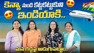 మన గ్యాంగ్ తో.. ఇండియాకి.. Kenya to India With Family and Friends || Sai Prasanna Vlogs from Kenya