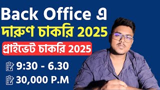 যে কোনো যোগ্যতায় ছেলে মেয়ে সবাই | Private job in Kolkata | Jobs For Freshers