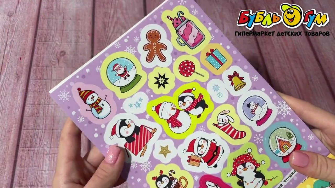 Наклейки Самые уютные Зимние наклейки - видео Наклейки Самые уютные Зимние наклейки - видео