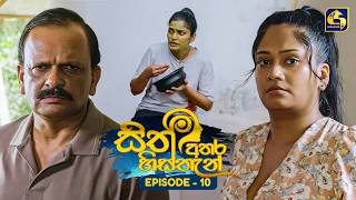 Sith Athara Histhan (සිත් අතර හිස්තැන්) | Episode 10 | 21st June 2026 | Swarnavahini TV