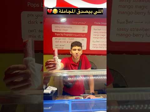 اي الاحراج  ده 😂😭💔 #يوسف_الدسوقي