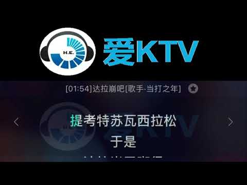 达拉崩吧 周深  【歌手 当打之年】 KTV 伴奏 清晰版