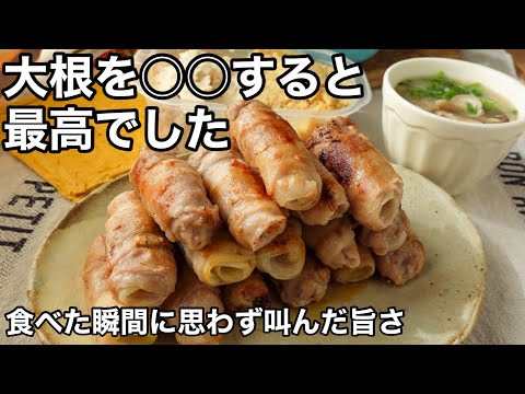 大根の美味しさが100%味わえる！調味料は塩だけなのに驚きの旨さ！大根の豚バラ巻き｜２品献立