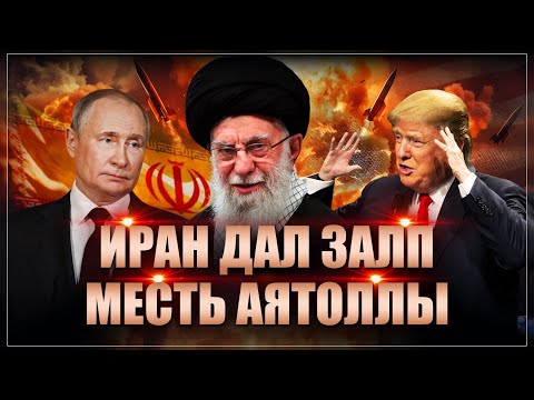 Иран разбомбил американцев. Трампу нанесено тяжелейшее поражение. Пошла жара...