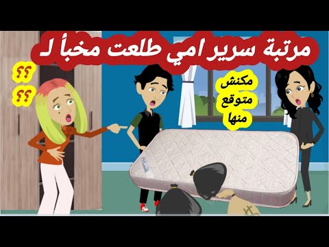 امي فضلت طول عمرها تقول احنا ناس غلابة ولما مـ,اتت وجدنا في مرتبة سريرها ؟ حاجة اغرب من الخيال