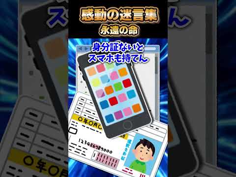 😢【2ch感動スレ】感動の迷言集～永遠の命～