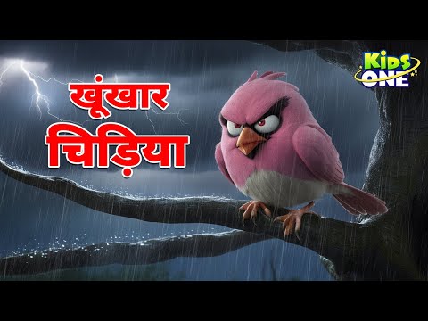 खूंखार चिड़िया | Panchtantra Ki Kahani | Fairy Tales | Hindi Moral Stories | Kidsone Hindi