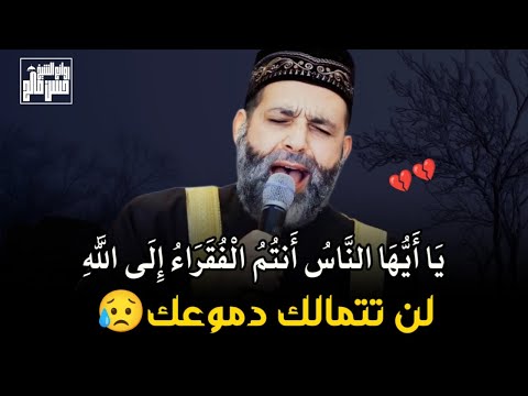 يا أيها الناس أنتم الفقراء إلى الله | لن تتمالك دموعك | تلاوة من (سورة فاطر) الشيخ حسن صالح