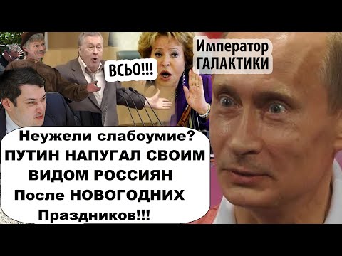 УЖOC! Россияне не узнали президента после нового года