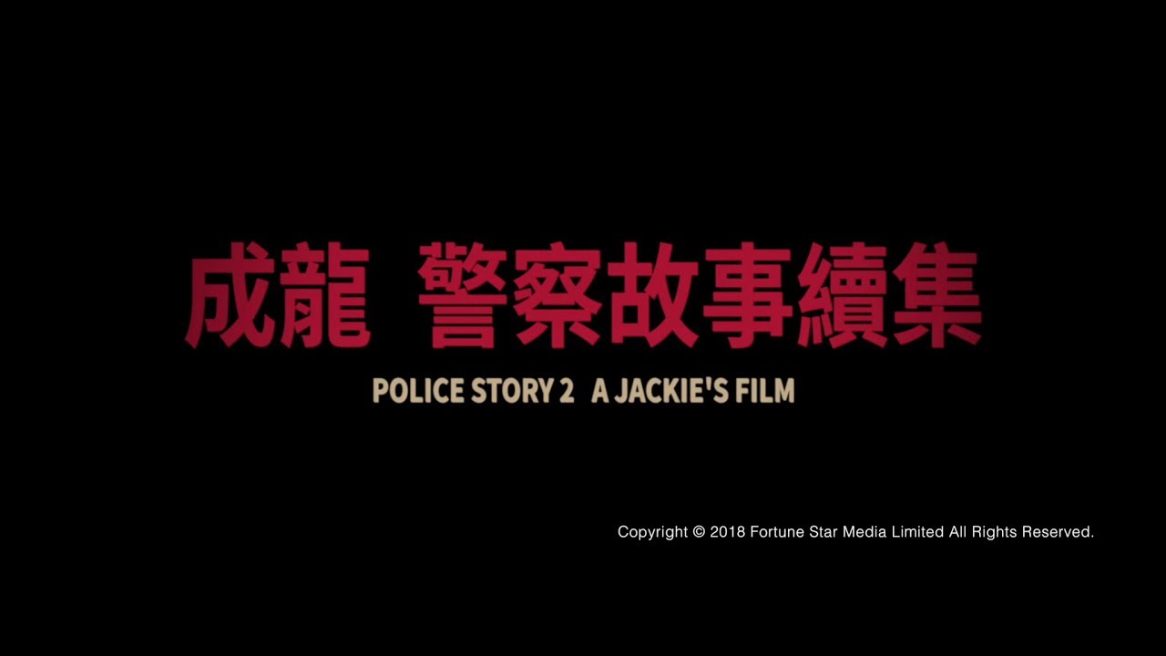 Police Story 2 Trailer thumbnail