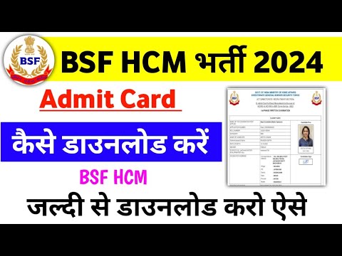 Bsf HCM ka admit card kaise download Kare | bsf Head constable ka admit card kaise check kare