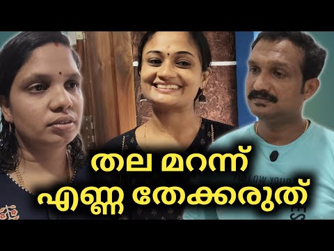 മറ്റുള്ളവരുടെ മുൻപിൽ പൊങ്ങച്ചം കാണിക്കാൻ വേണ്ടി ഈ ഭാര്യ ചെയ്ത് കൂട്ടിയത് കണ്ടോ 😔