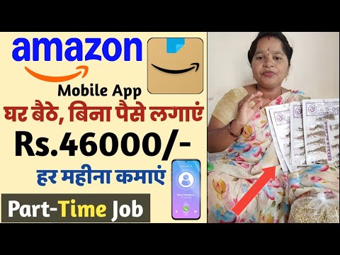 Amazon PartTime job 2024 | packing job | Amazon work from home | Part Time job | पार्ट टाइम जॉब