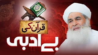 Quran Pak Ki Be Adabi | Quran Ki Tilawat Ke Waqt Kin Adaab Ka Khayal Rakhain? | Maulana Ilyas Qadri