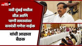 No Compromise on Essential Services - Ganesh Naik Directs Action on Electricity and Water Issues*