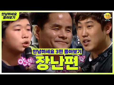 [안녕하세요 몰아보기 #30] 장난편 : 고통받는 사연자들 | KBS 방송