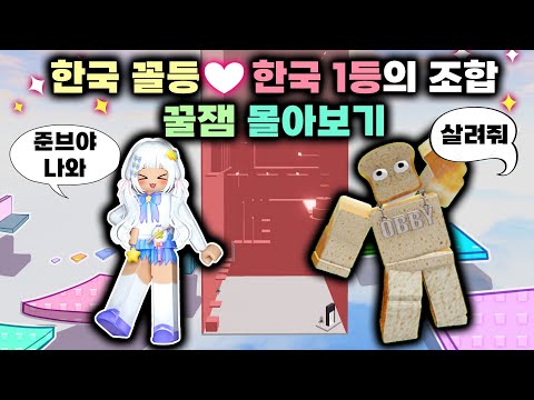 [멜로우X준브레드] 한국 꼴등과 한국1등의 점프맵 대결 영상 모음집! 시간순삭ㅋㅋ 편하게 몰아보자!