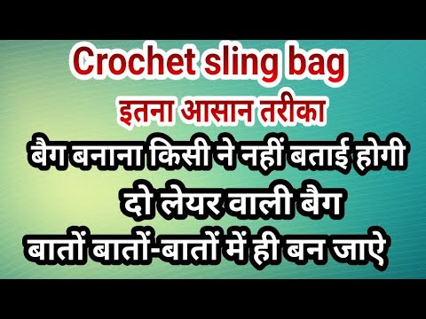 #crochet sling bag phone bag/long bag/hand purse/woolen bag/for beginners/क्रोशिया बैग पर्स फोनबैग👛