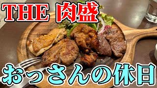 【健診の日】おっさんの休日【シウマイ】