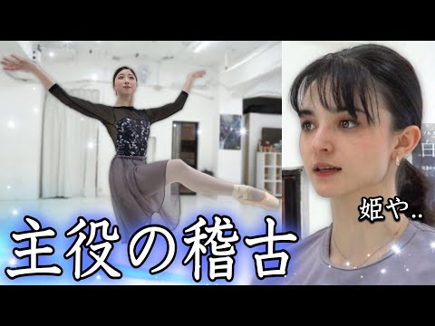 【プロがプロに稽古】アラジンの姫の稽古がついに始まります...！#アラジン　#theballetshow