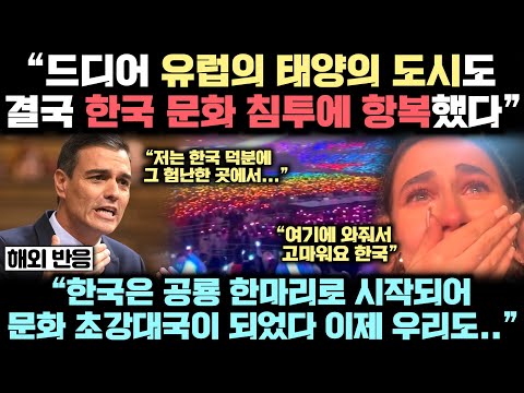 한국과 글로벌 콘텐츠 경쟁을 하고 있는 '인구 5억명 영향권 국가'에서 현재 한국 문화가 대폭발 해버린 실제 상황