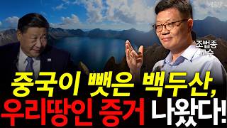 '순식간에 분열' 중국이 백두산 이름 목숨걸고 지우려는 이유?! l 조법종 교수 l 혜윰달, 생각을 비추다
