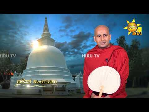 Sathi Aga Samaja Sangayana | Episode 480 | 2025-06-21 | Hiru TV