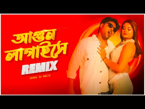 Agun Lagaise Remix | Subha Ka Muzik | আগুন লাগাইসে | Bengali Folk Song | Dj Remix | @tcforiginals