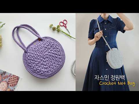 자스민 정원백~ 예쁨이 가득 핀 코바늘 가방 떠보세요 crochet bag jasmine