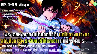 【มังงะจีน】ระบบฝึกสัตว์อสูรสุดแกร่งทะลุจักรวาล EP. 1 - 36 ▶ มังงะรวมตอน