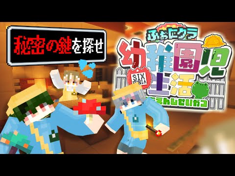 【マイクラ幼稚園】"地下室"には行ってはいけません。【3話】