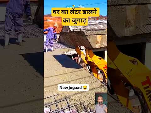 घर का लेंटर डालने का जुगाड़ ##short #ytshorts #shortfeed namaste