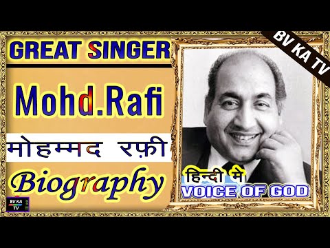 BIOGRAPHY OF MOHAMMAD RAFI | मोहम्मद रफ़ी पर डॉक्यूमेंट्री | The Voice of Hindi Cinema.