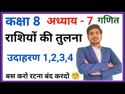 class 8th maths chapter 7 ncert in hindi | kaksha 8 path 7 ganit | udaharan 1,2,3,4