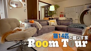 【Room Tour】猫14匹と暮らす家、覗いていきませんか？