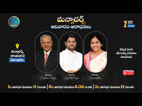 Sunday 2nd Service Live || Manna Church, Eluru || Pastor  M. Jyothi Raju  || Live || 02 - 02  - 2025