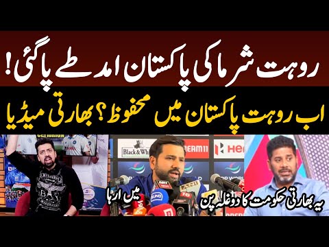 BREAKING Rohit Sharma Announce He will come to Pak | Indian Media on Rohit Sharma in Pak for CT 25