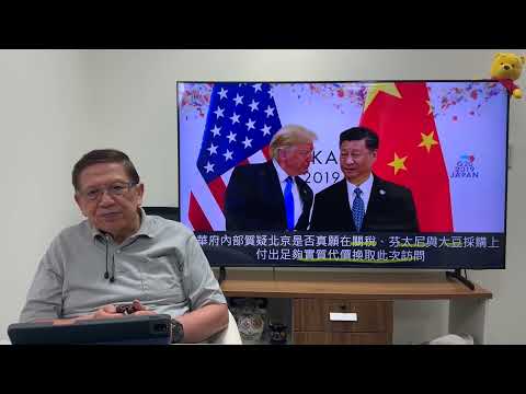 (AI中英字幕)美首次明確聲明台灣不屬於中國！中方讓步賣TikTok換特朗普訪華？中美談判僵局是芬太尼、大豆 《蕭若元：蕭氏新聞台》2025-09-16