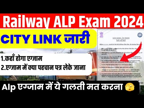 alp admit card 2024|alp city intimation 2024|alp admit card 2024 kaise download kare|