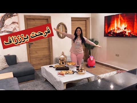 لأول مرة غاطلع عندي شي بنت هي و راجلها لداري💫فرحت بزاااف💜وجدت ليهم طابلة حمقااتهم درت كثر من حاجة
