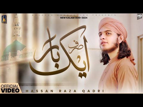 Sirf Ek Baar Dil Se Mustafa Ko Tu Pukar | Muhammad Hassan Raza Qadri | Naat Sharif 2024