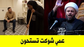 ولك اشلون تخلي زوجتك تطلع بالبث تنظف البيت | الشيخ زمان الحسناوي يزلزل هذا المشهور الديــ