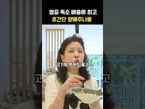 항산화 폭탄! 몸속 독소 싹 빼주는 초간단 양배추나물🥬
