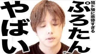 現在がとんでもなくエグい事になっているYouTuberの歌205