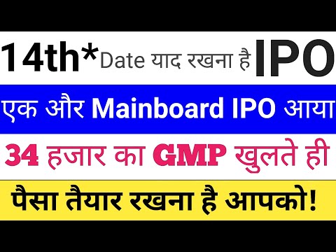 14th* Date याद  रखना हैं IPO | IPO News Latest | IPO GMP | Upcoming IPO in July 2025 Stock Market Ta