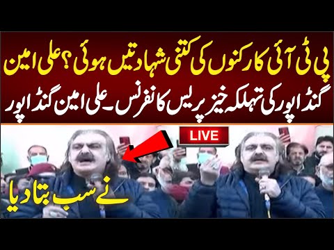 کارکنوں کی شہادتوں کے بعد علی امین گنڈاپور اور بشریٰ بی بی کی ہنگامی پریس کانفرنس