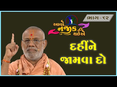 Aavo Najik Thaiye - 62 | Dahine Jamva Do | 15 Sep 2024 | Gyanjivandasji Swami - Kundaldham