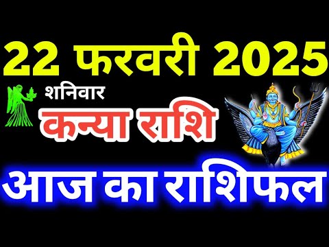 Kanya Rashi 22 February 2025 | Aaj Ka Kanya Rashifal Kanya Rashifal 22 February 2025 Virgo Horoscope